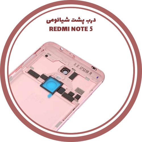 درب پشت شیائومی Redmi Note 5